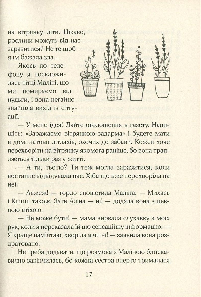 Зося з вулиці Котячої на канікулах. Книга 3 — фото 18