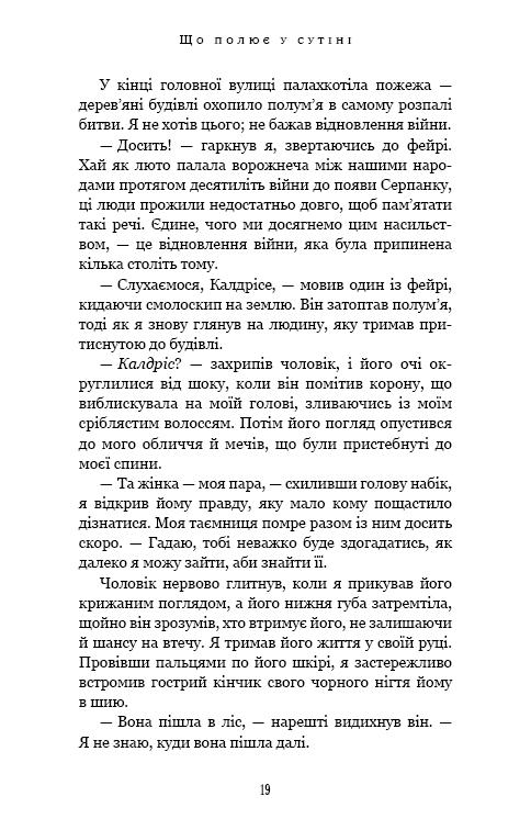 Що полює у сутіні — фото 14