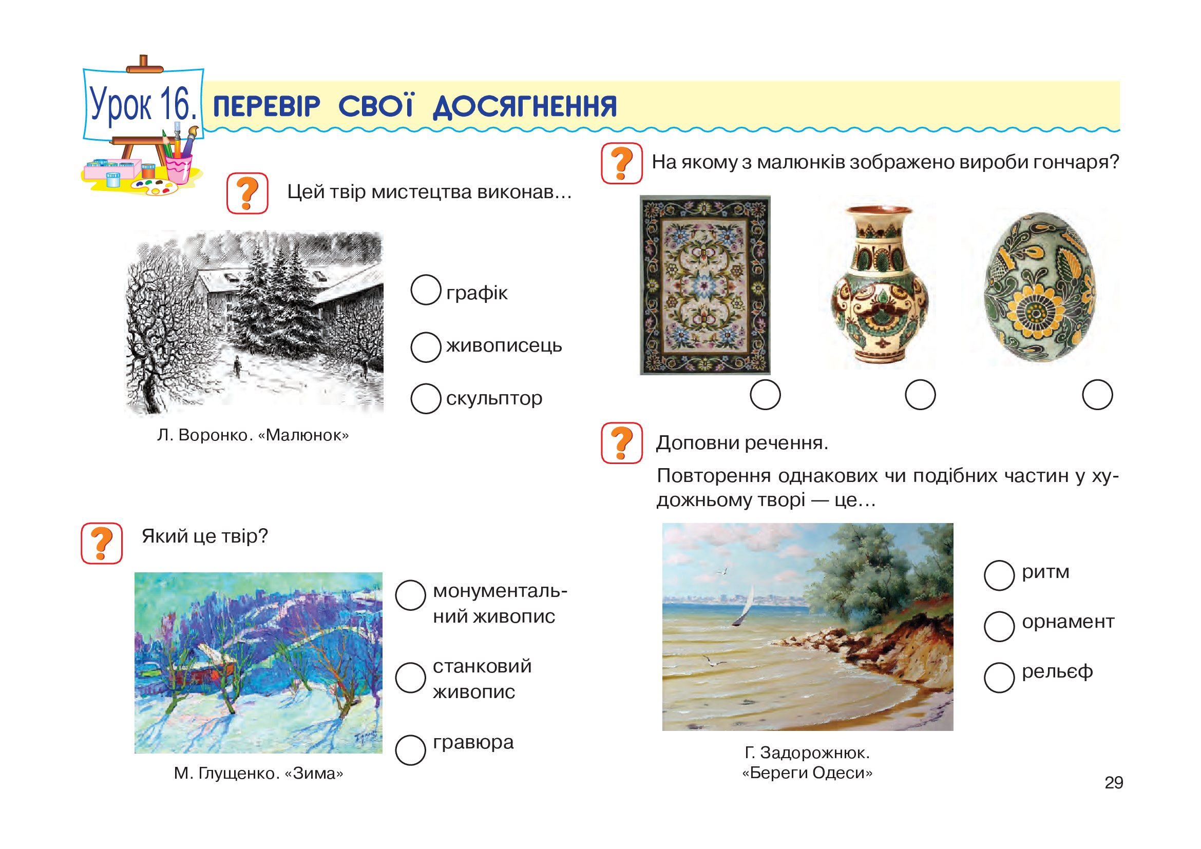 [object Object] «Образотворче мистецтво. Альбом для 3 класу», автор Наталия Шевченко - фото №5 - миниатюра