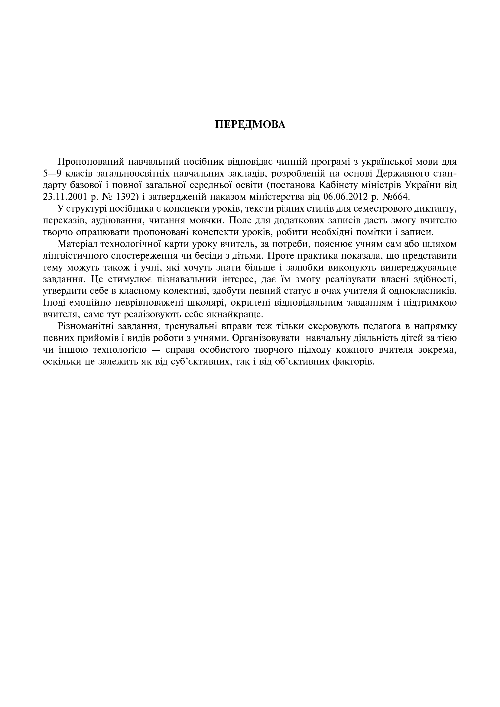 [object Object] «Українська мова. Конспекти уроків. 6 клас. ІІ семестр», автор Леся Бутрин - фото №4 - мініатюра