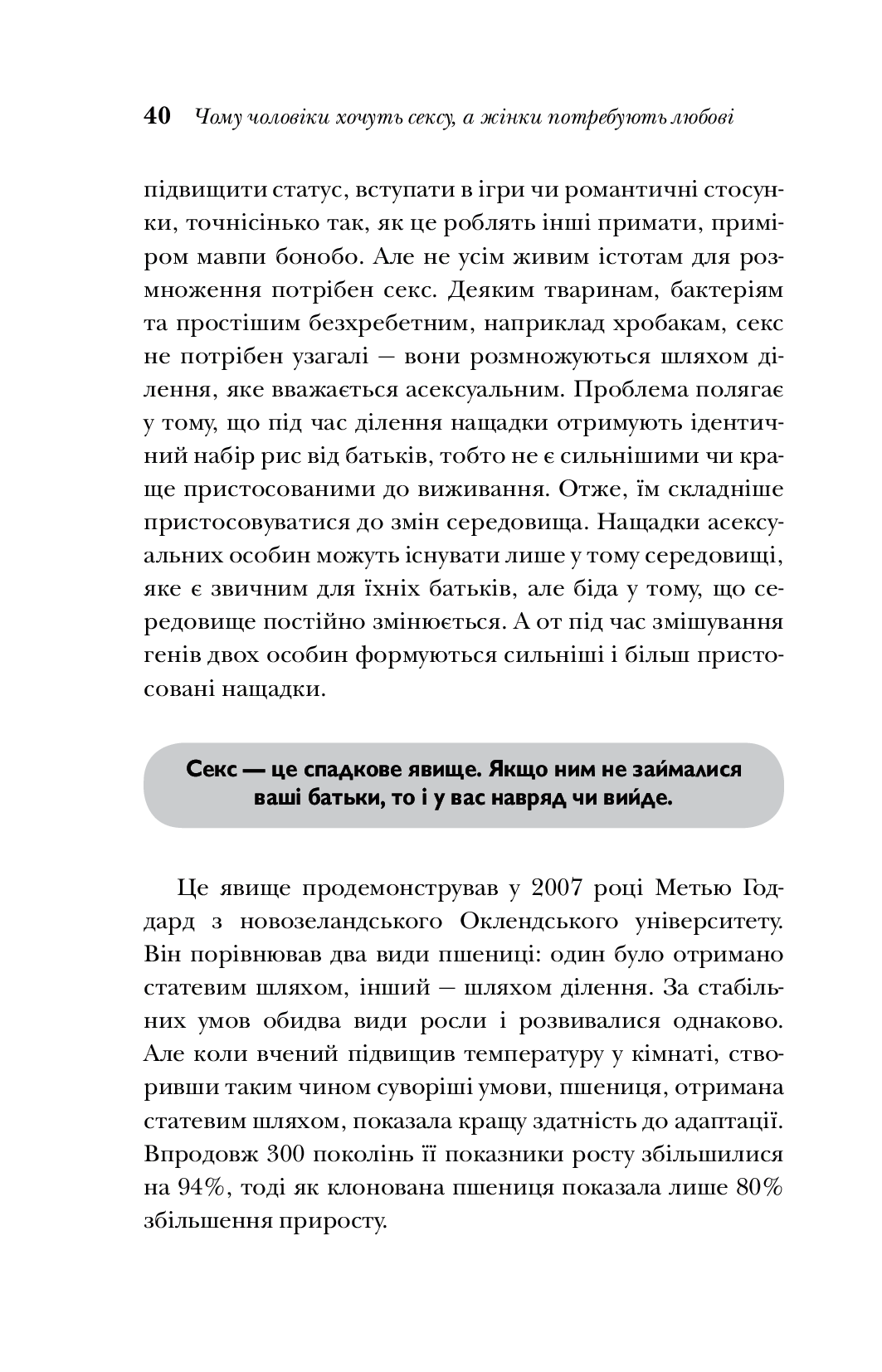 [object Object] «Чому чоловіки хочуть сексу, а жінки потребують любові», авторів Аллан Піз, Барбара Піз - фото №3 - мініатюра