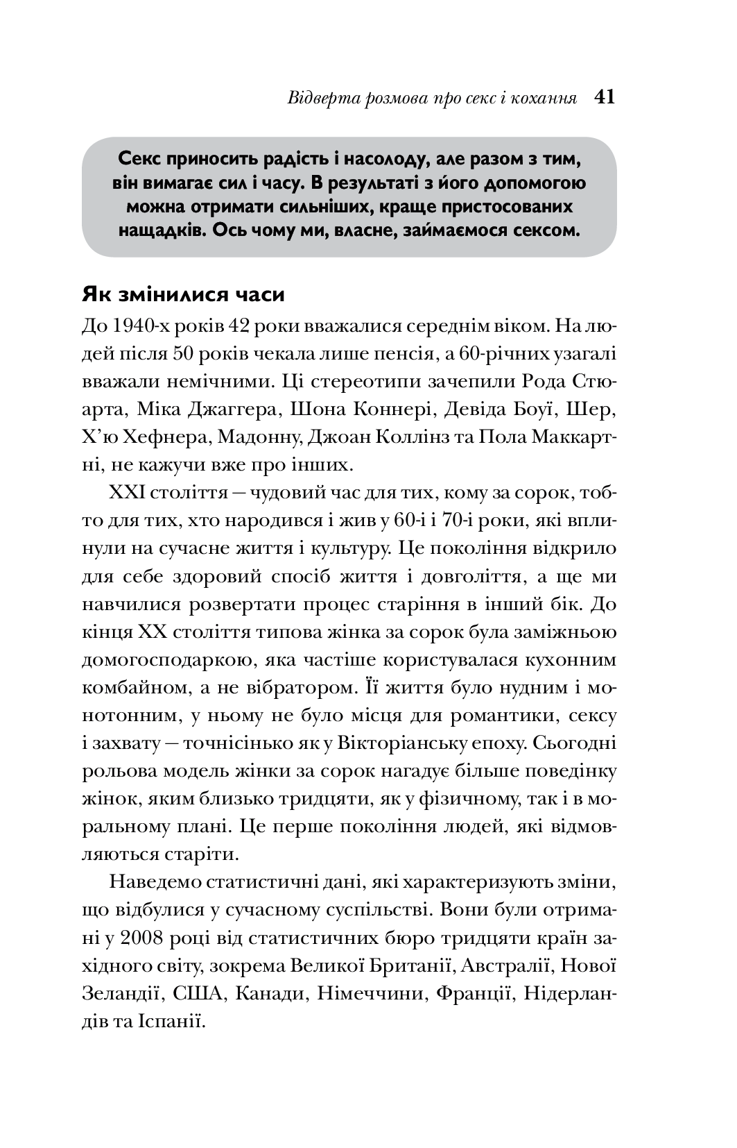 [object Object] «Чому чоловіки хочуть сексу, а жінки потребують любові», авторів Аллан Піз, Барбара Піз - фото №4 - мініатюра