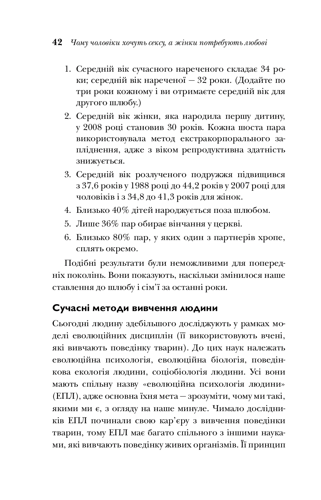 [object Object] «Чому чоловіки хочуть сексу, а жінки потребують любові», авторів Аллан Піз, Барбара Піз - фото №5 - мініатюра