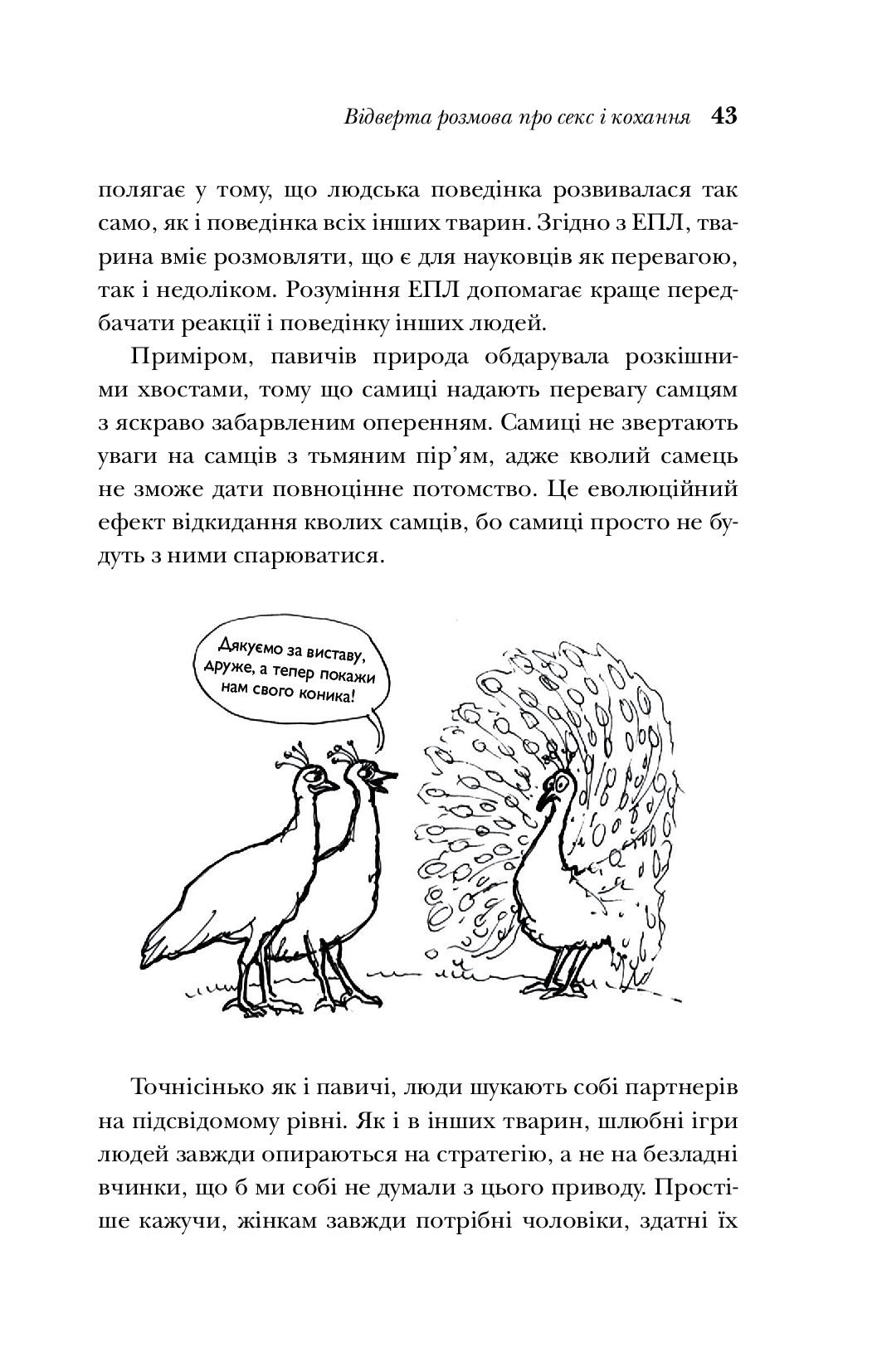 [object Object] «Чому чоловіки хочуть сексу, а жінки потребують любові», авторів Аллан Піз, Барбара Піз - фото №6 - мініатюра