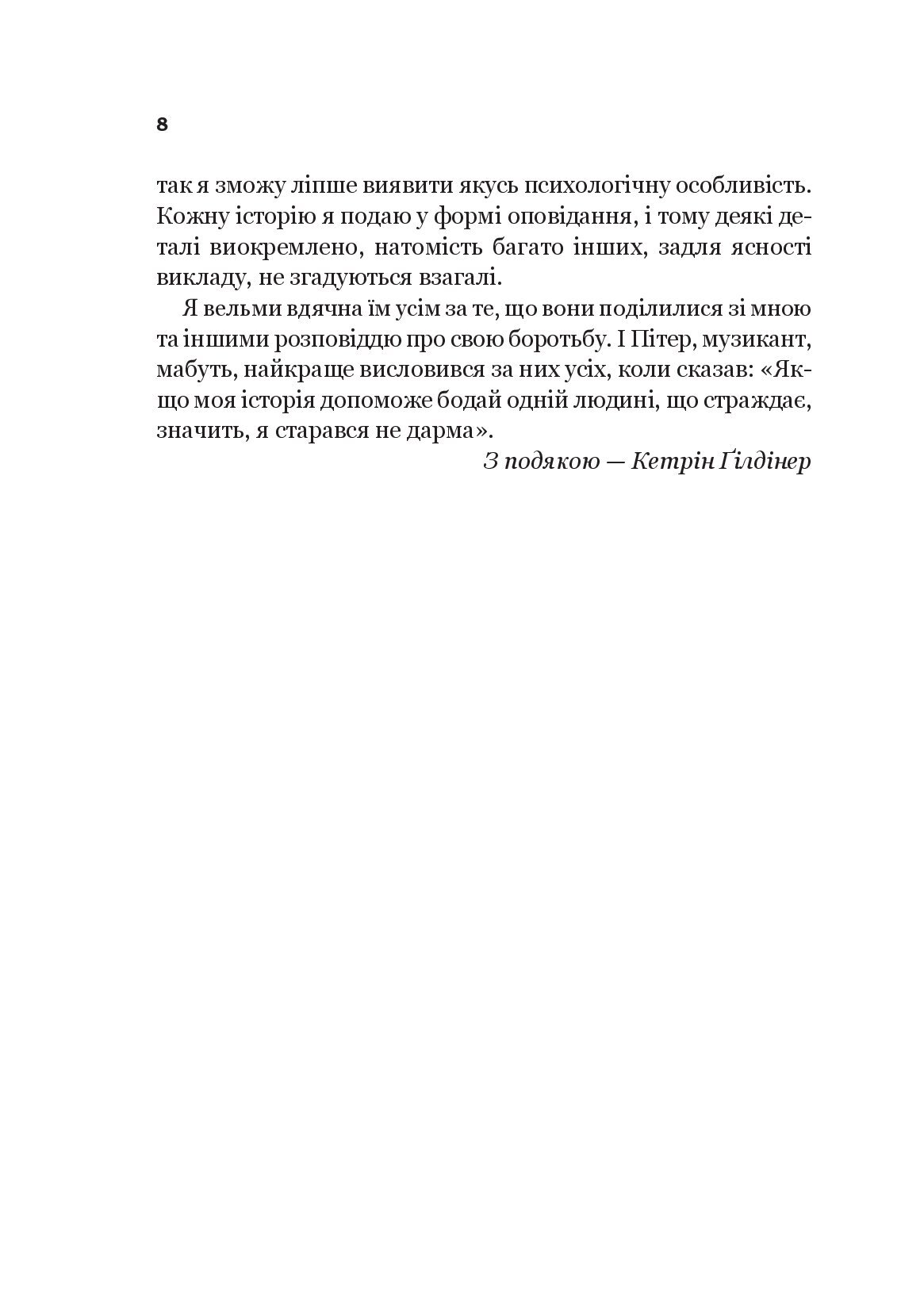 [object Object] «Доброго ранку, потворо!», автор Кетрін Ґільдінер - фото №4 - мініатюра