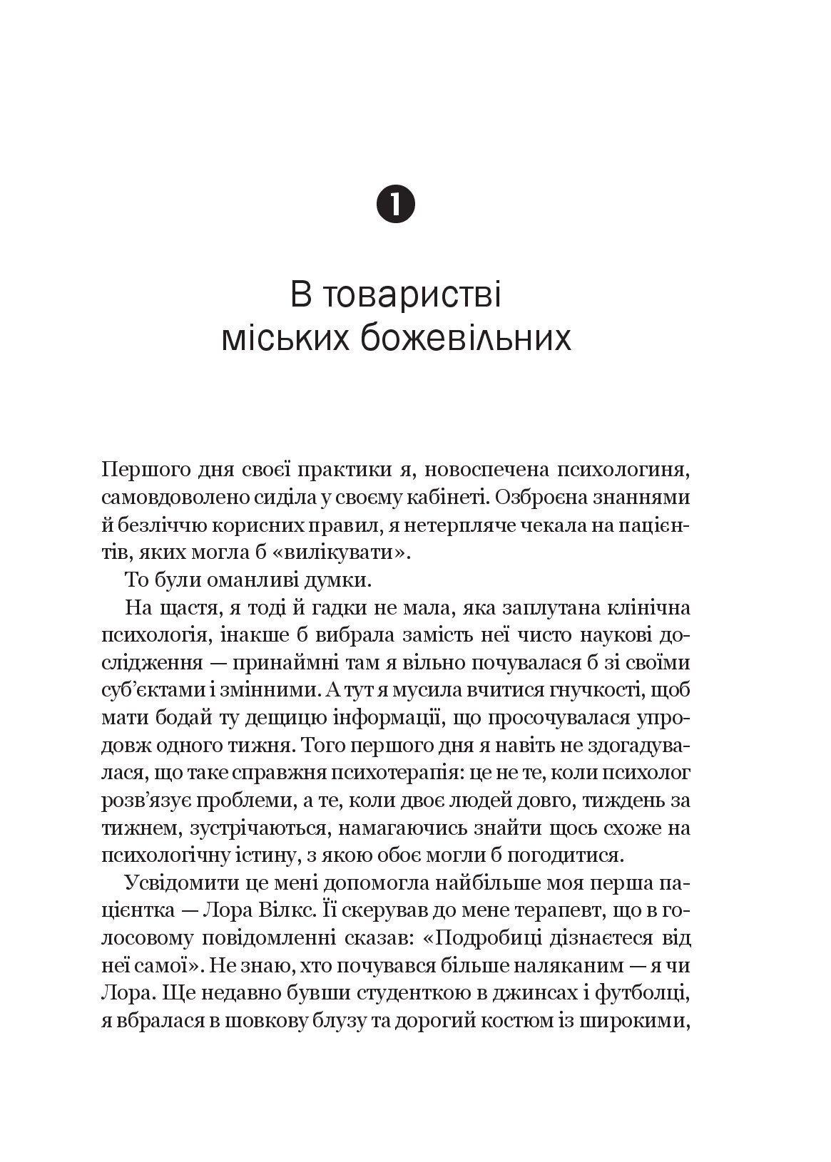 [object Object] «Доброго ранку, потворо!», автор Кетрін Ґільдінер - фото №6 - мініатюра