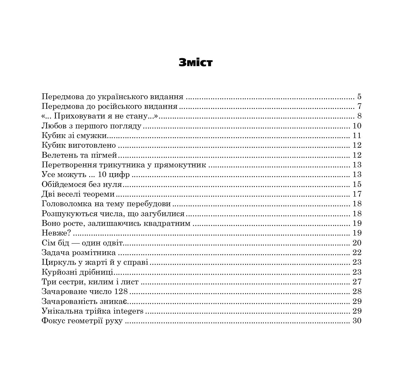 [object Object] «Маленькі таємниці чисел та фігур. Книга шоста», автор Борис Кордемський - фото №2 - мініатюра