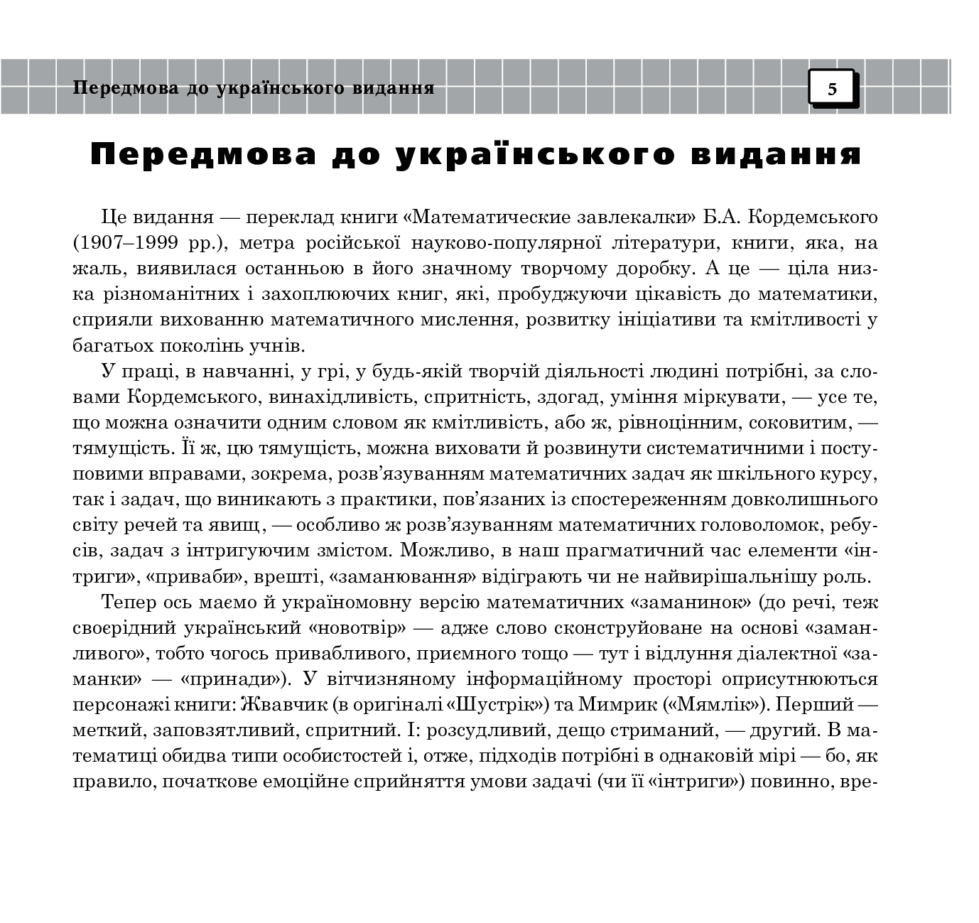 [object Object] «Маленькі таємниці чисел та фігур. Книга шоста», автор Борис Кордемський - фото №4 - мініатюра