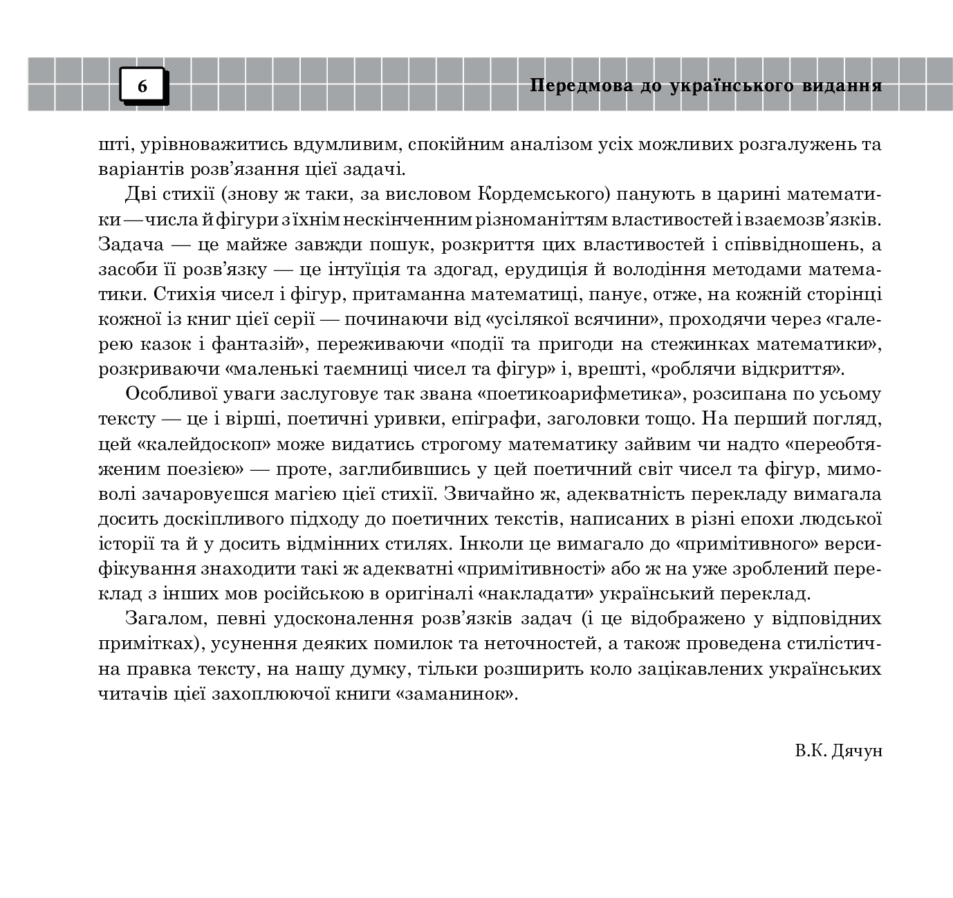 [object Object] «Маленькі таємниці чисел та фігур. Книга шоста», автор Борис Кордемський - фото №5 - мініатюра