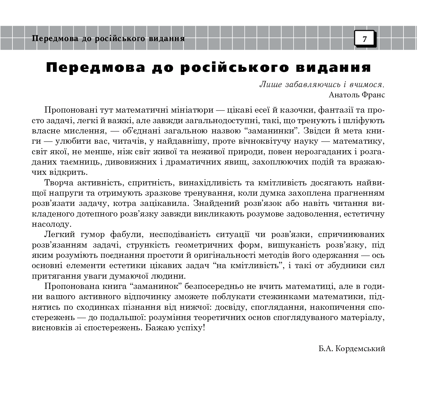 [object Object] «Маленькі таємниці чисел та фігур. Книга шоста», автор Борис Кордемський - фото №6 - мініатюра