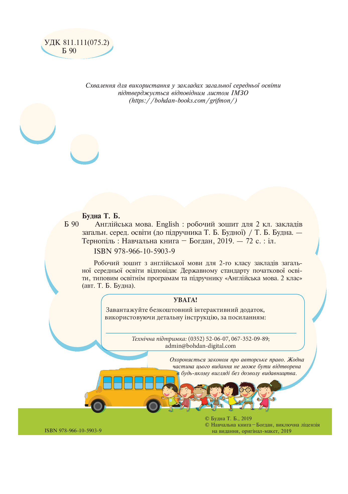 [object Object] «Англійська мова. 2 клас. Робочий зошит», автор Татьяна Будная - фото №3 - миниатюра