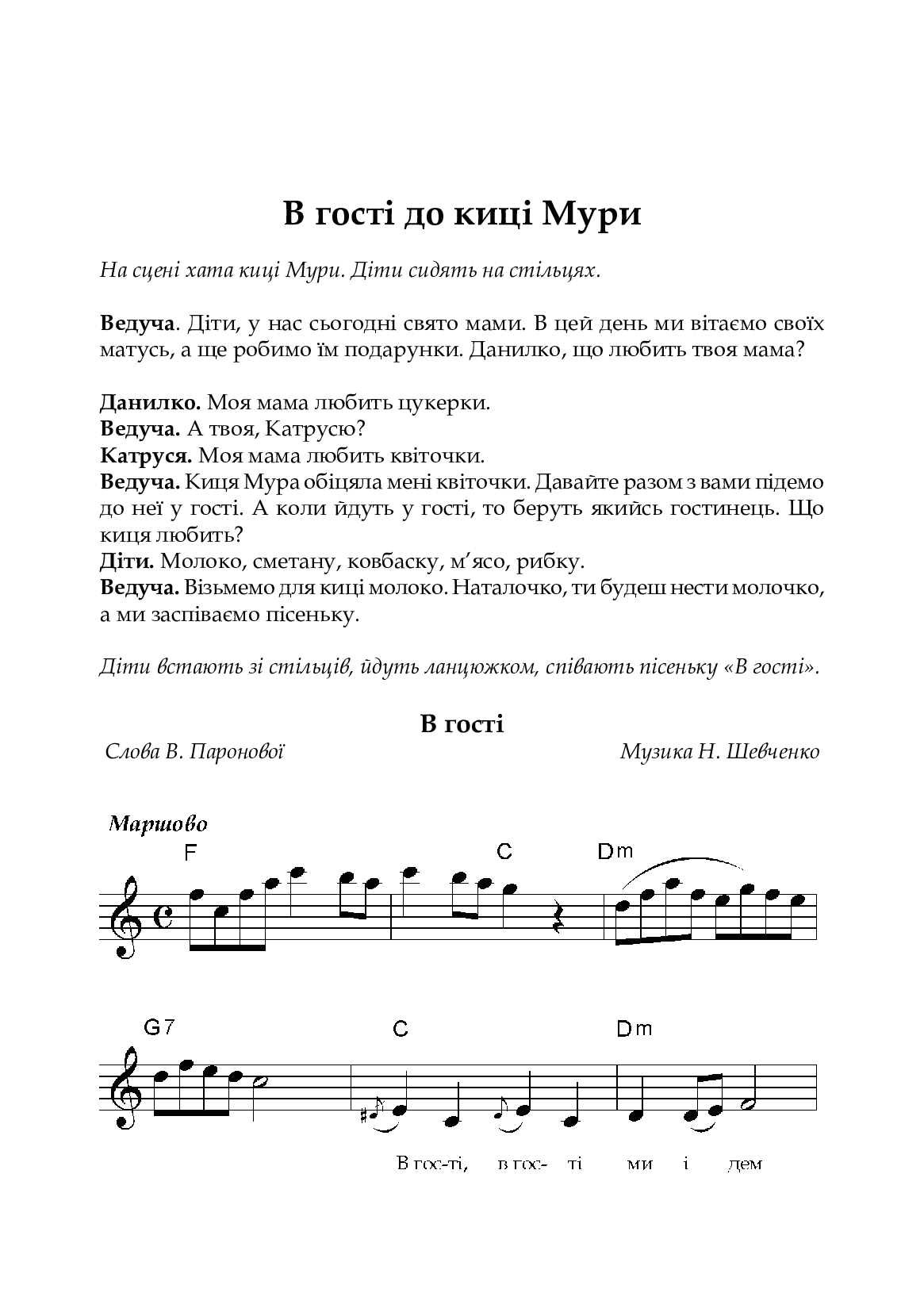[object Object] «Повертайся, ластівко. Збірник сценаріїв для дітей дошкільного і молодшого шкільного віку», авторів Віра Паронова, Наталія Шевченко - фото №2 - мініатюра