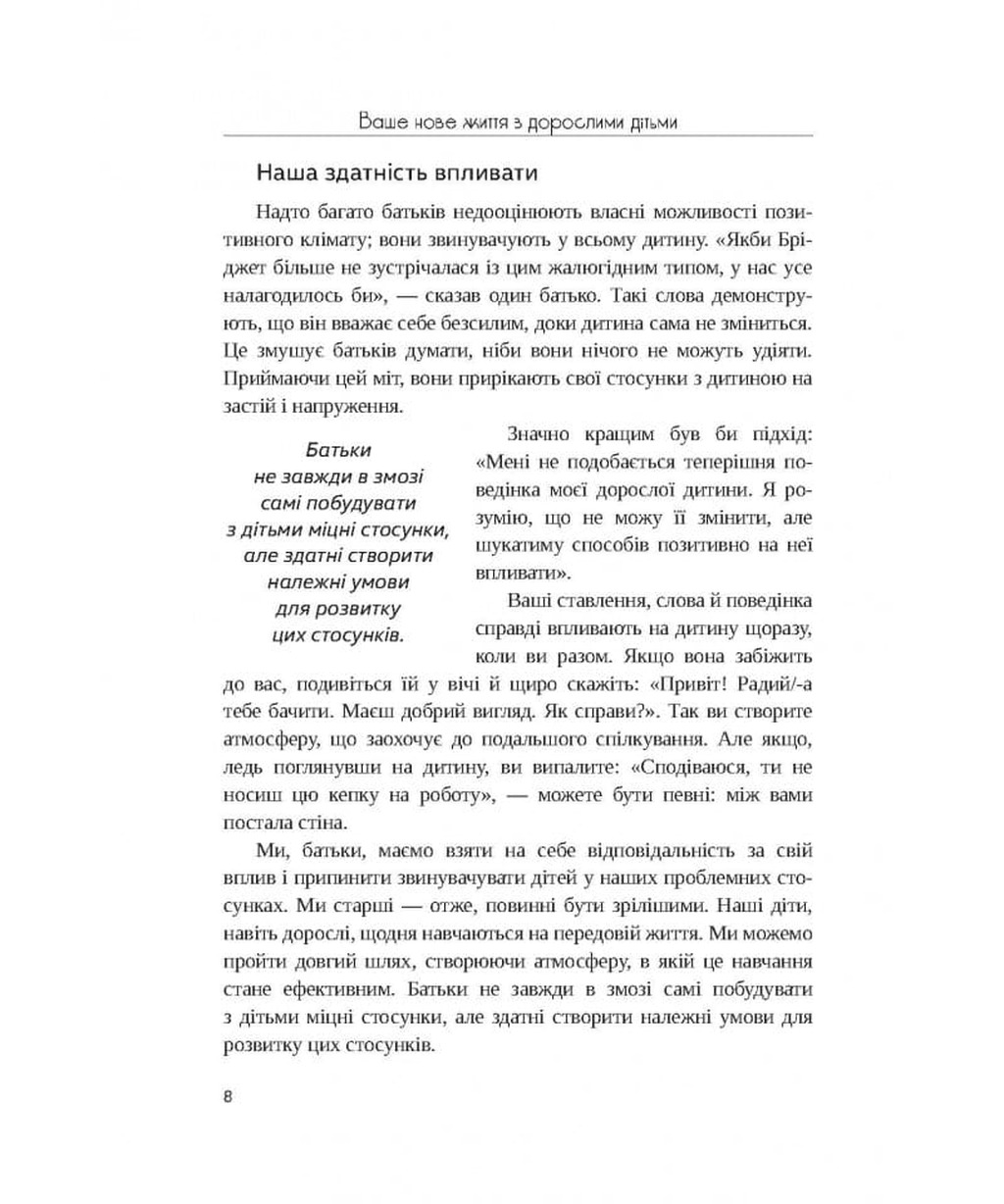 Ваше нове життя з дорослими дітьми — фото 4