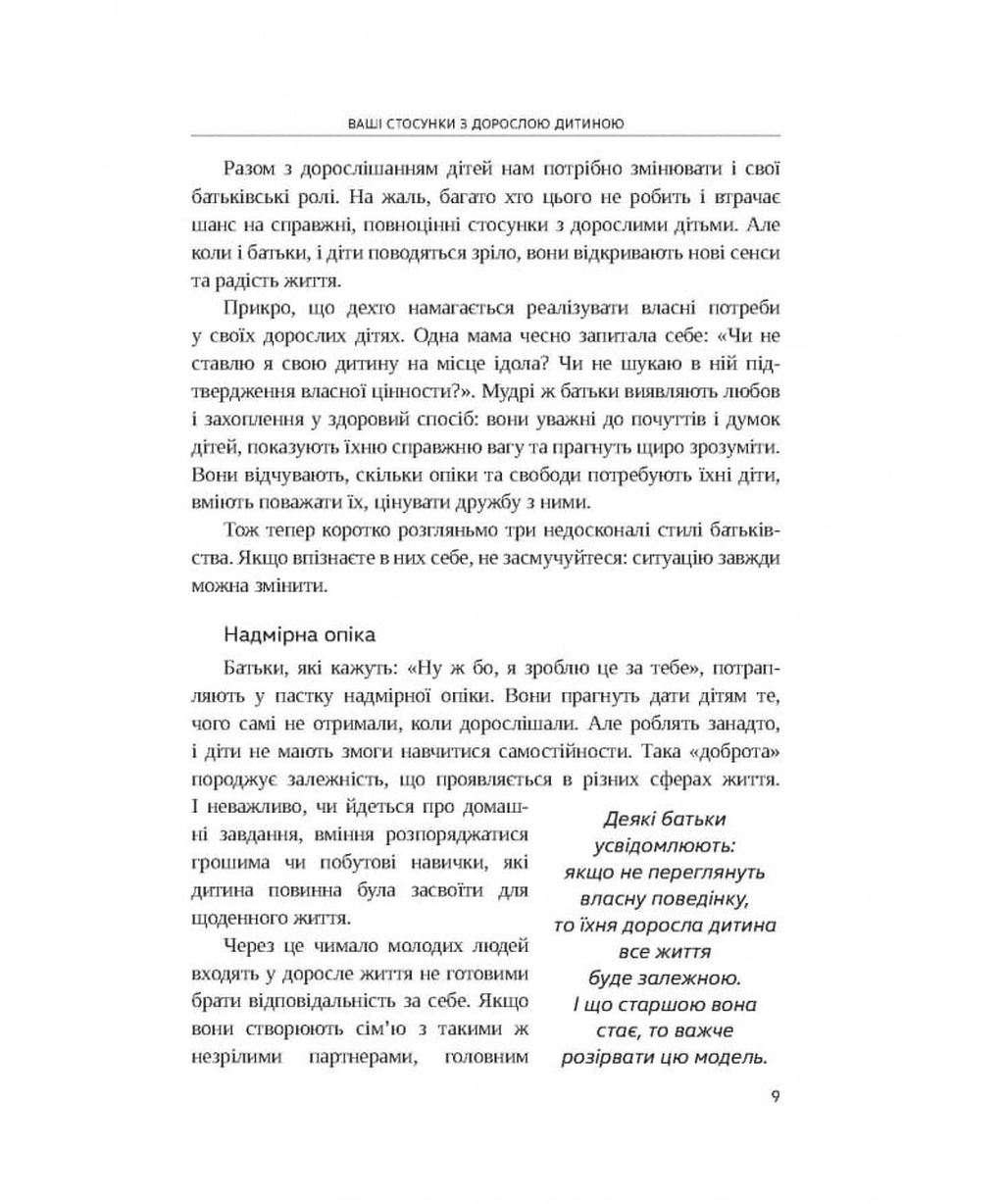 Ваше нове життя з дорослими дітьми — фото 5