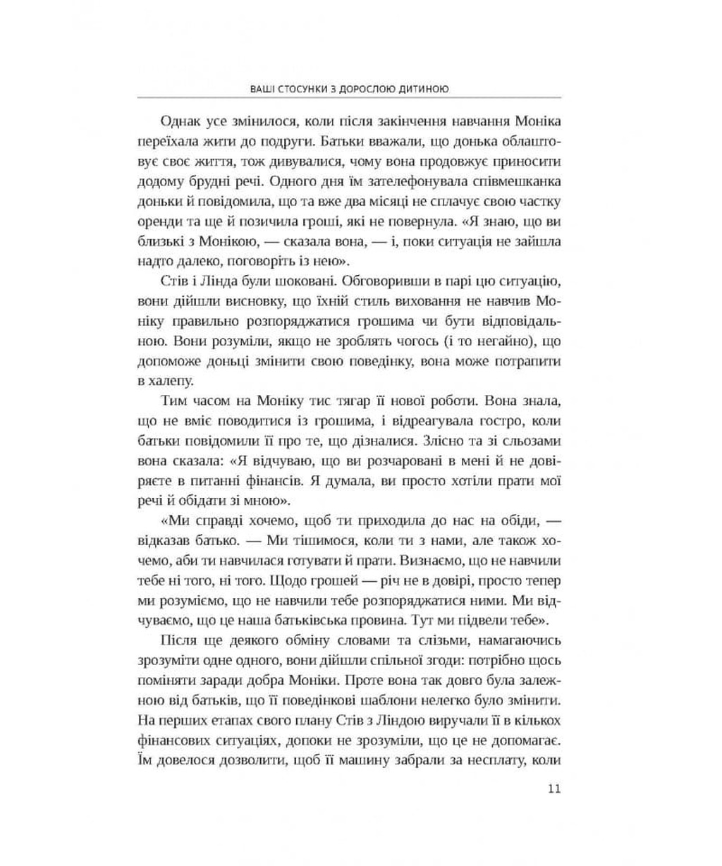 Ваше нове життя з дорослими дітьми — фото 7