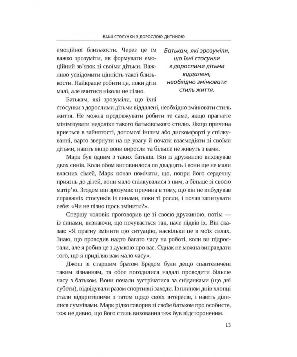 Ваше нове життя з дорослими дітьми — фото 9