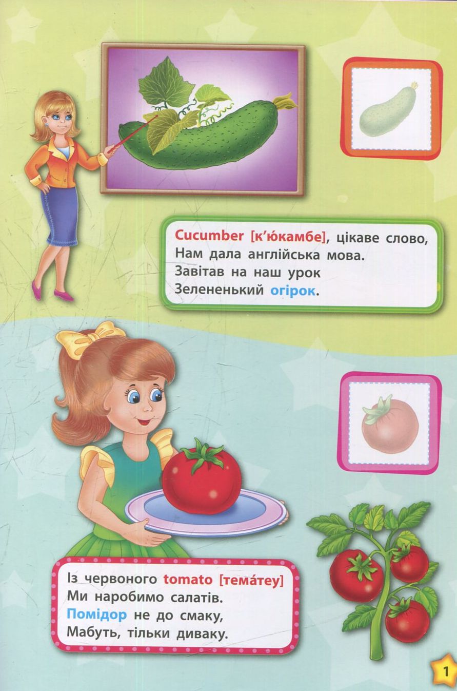 Фрукти та овочі. Fruit and vegetables — фото 4