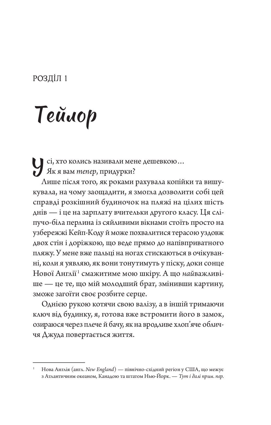 [object Object] «Моя вбивча відпустка», автор Тесса Бейлі - фото №2 - мініатюра