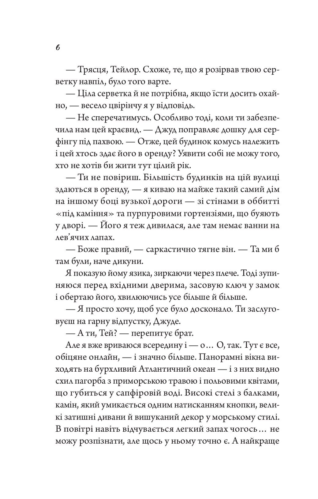 [object Object] «Моя вбивча відпустка», автор Тесса Бейлі - фото №3 - мініатюра