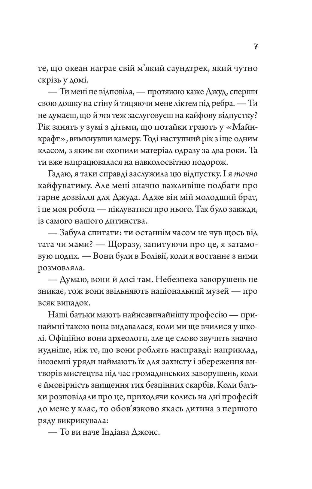 [object Object] «Моя вбивча відпустка», автор Тесса Бейлі - фото №4 - мініатюра