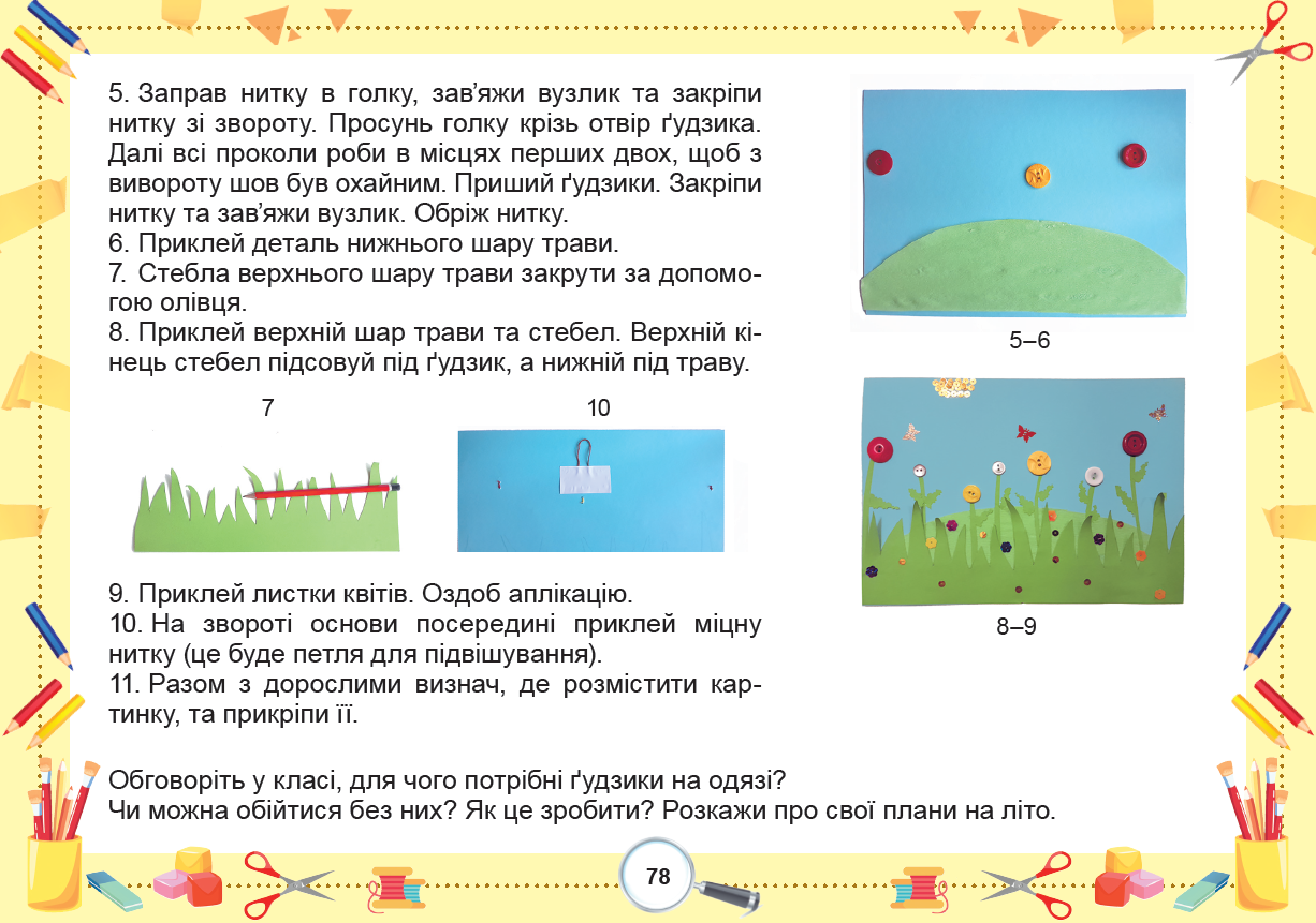 [object Object] «Я досліджую світ. 2 клас. Технологічна освітня галузь. Альбом», авторів Тетяна Гильберг, Світлана Тарнавська, Ніна Павич - фото №6 - мініатюра