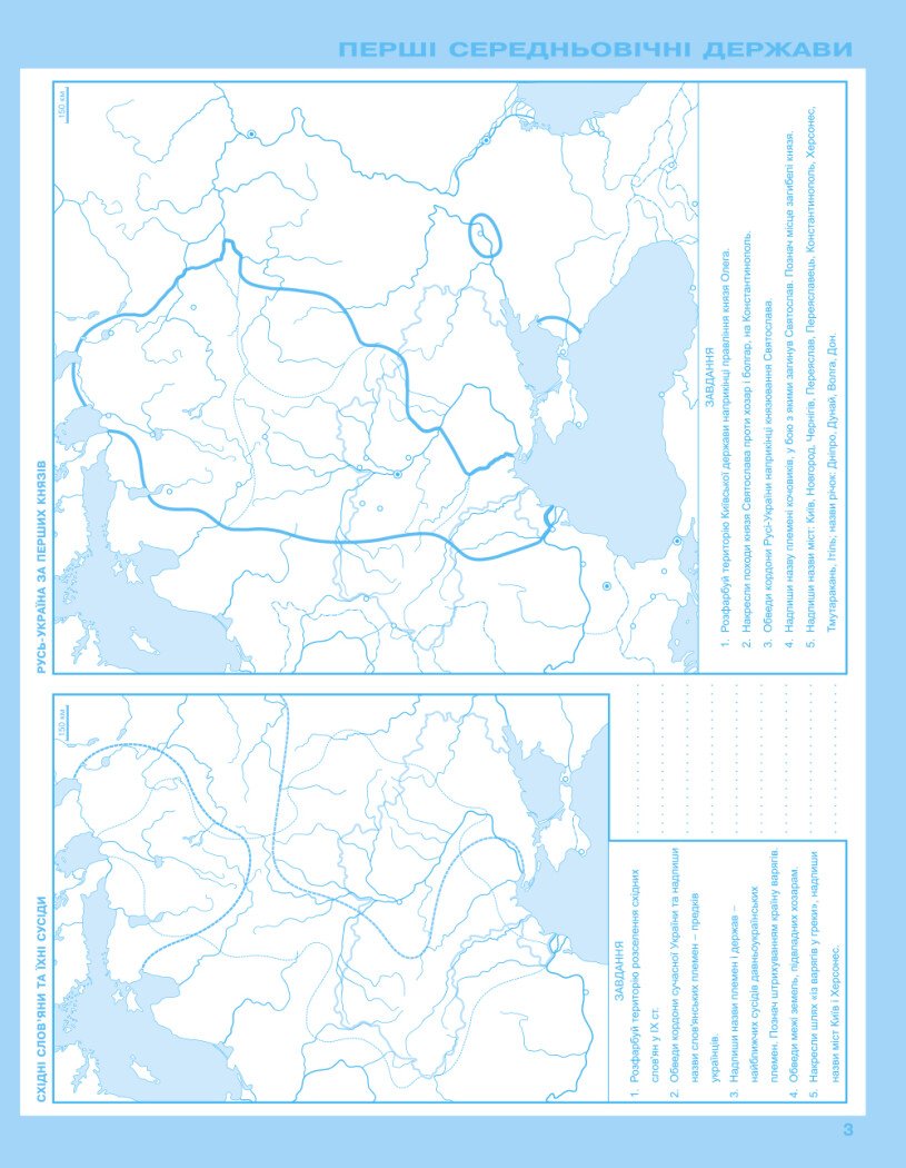 [object Object] «Всесвітня історія. Історія України. 7 клас. Контурні карти. Інтегрований курс», автор Ігор Щупак - фото №2 - мініатюра