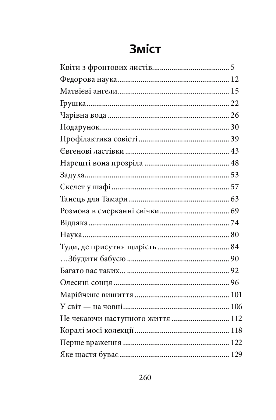 У лабіринтах дотиків — фото 2
