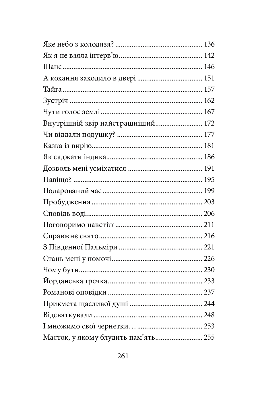 У лабіринтах дотиків — фото 3