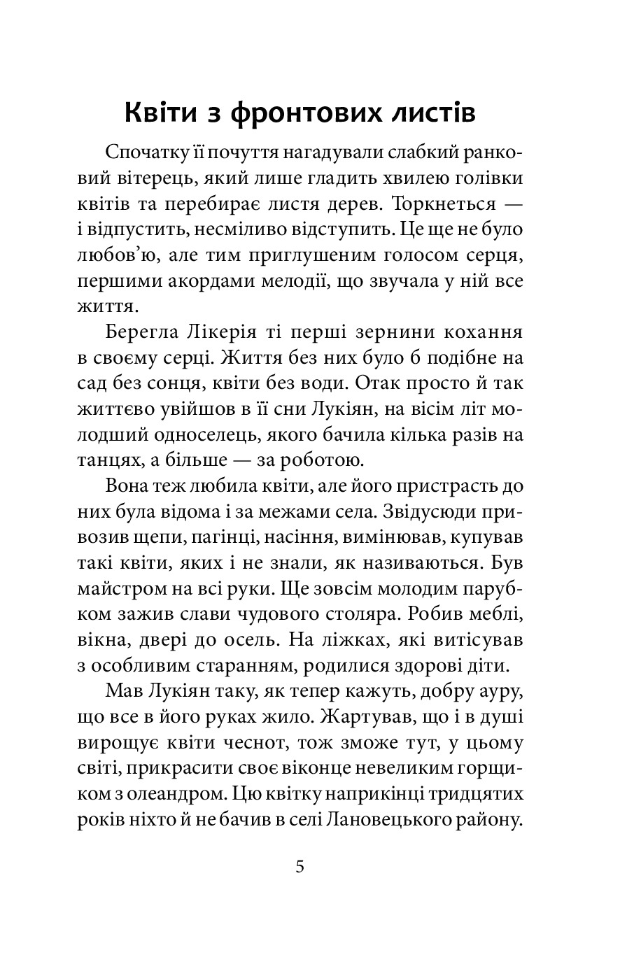 У лабіринтах дотиків — фото 6