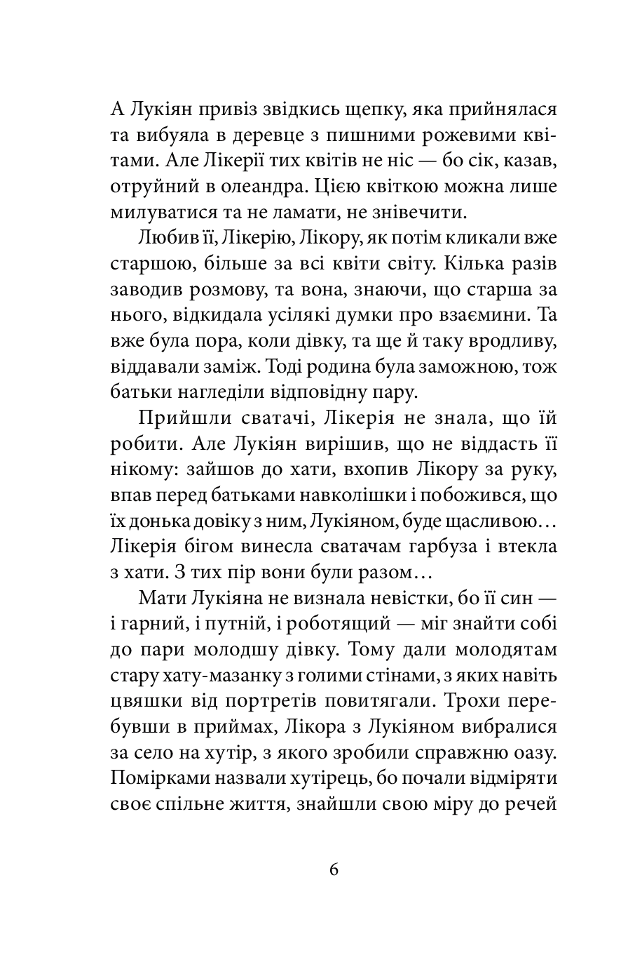 У лабіринтах дотиків — фото 7
