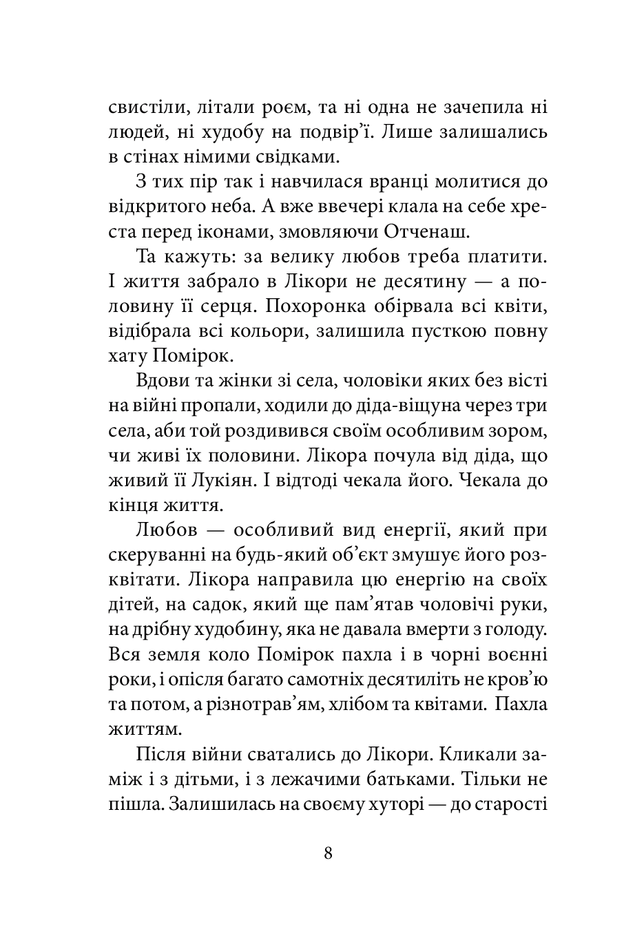 У лабіринтах дотиків — фото 9