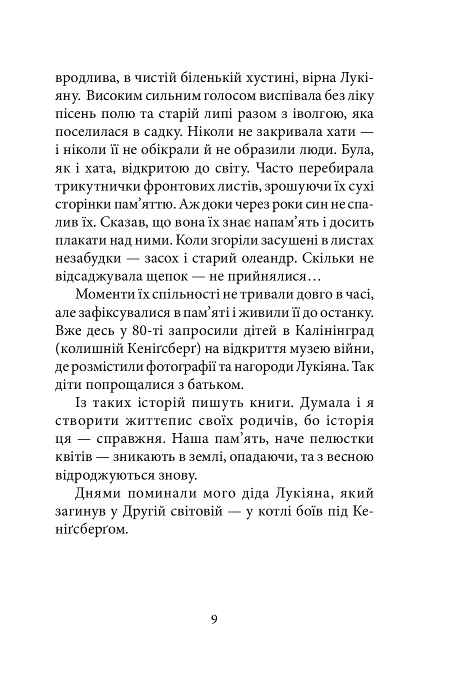 У лабіринтах дотиків — фото 10