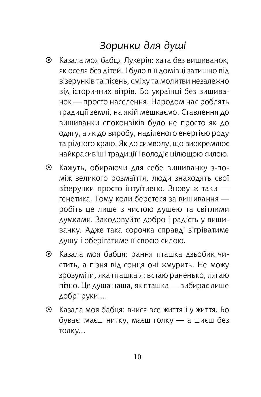 У лабіринтах дотиків — фото 11