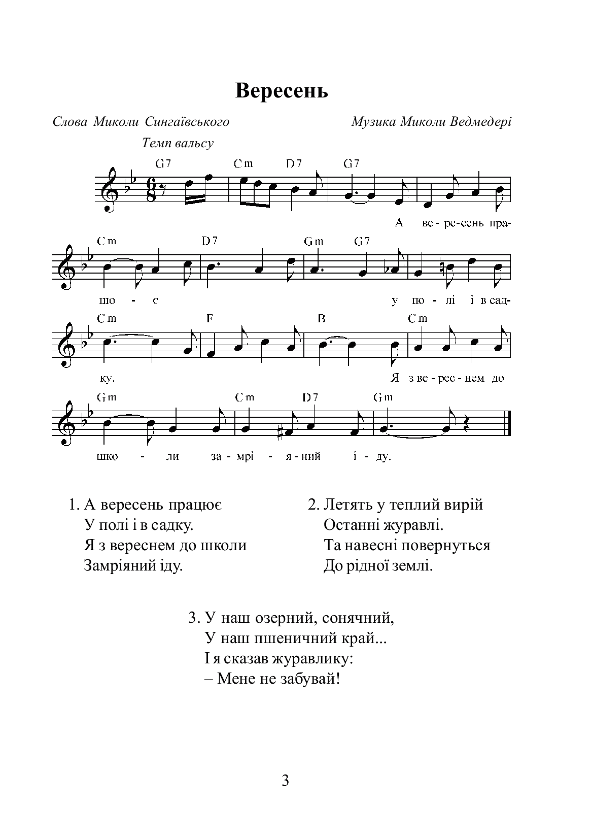 [object Object] «Музика. Мелодії осені », автор Микола Ведмедеря - фото №2 - мініатюра