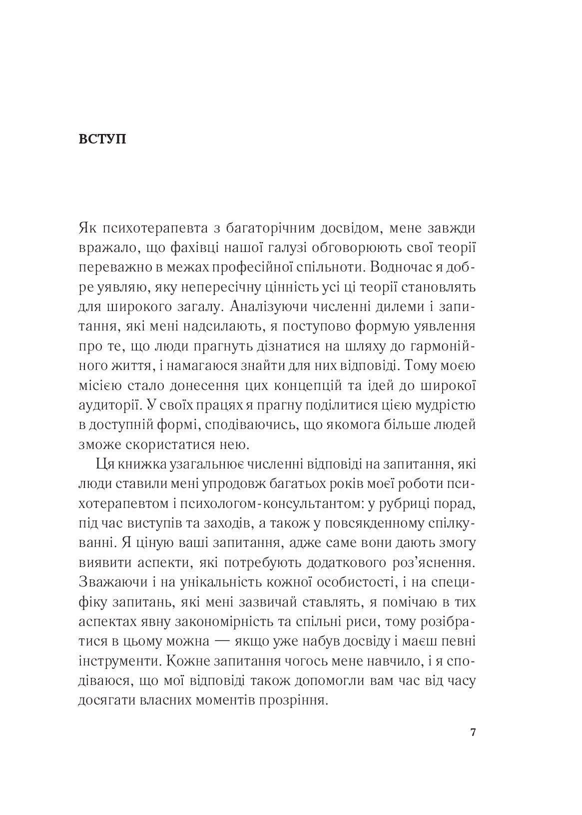 [object Object] «Важливо, щоб цю книжку прочитали всі, кого любите (і, можливо, хтось, кого не дуже)», автор Філіпа Перрі - фото №3 - мініатюра