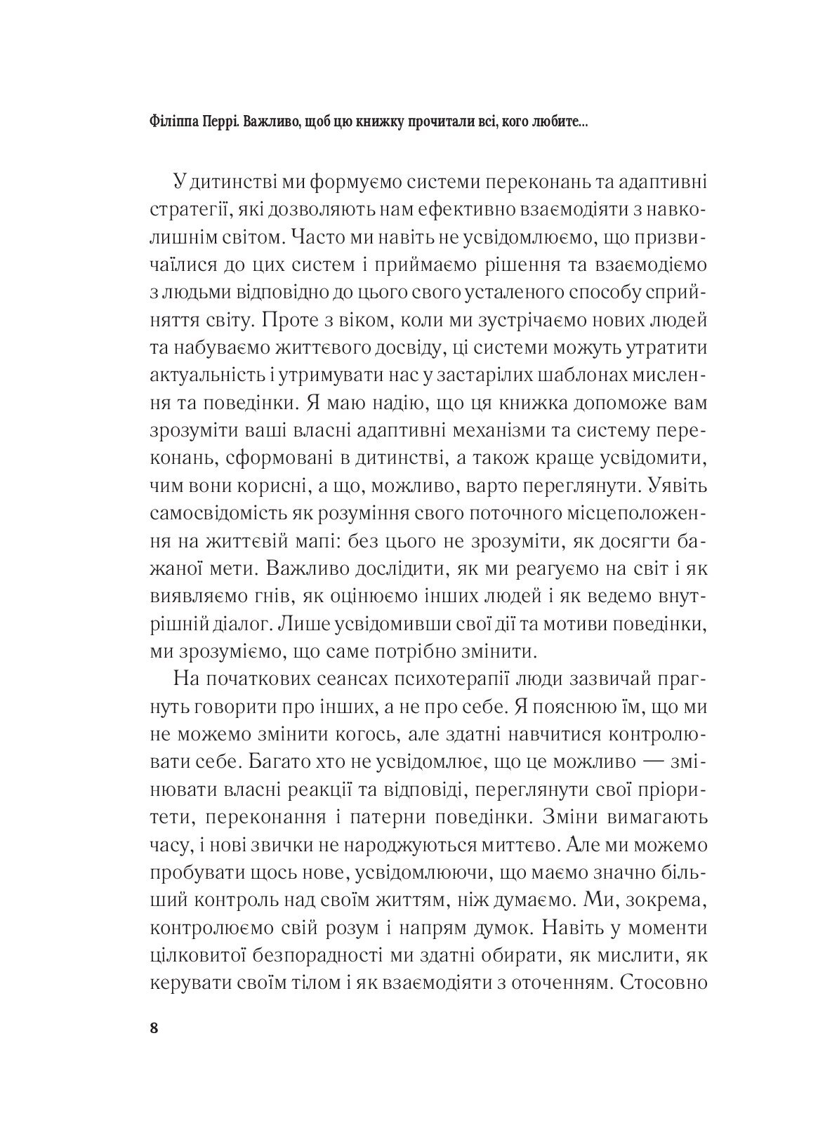 [object Object] «Важливо, щоб цю книжку прочитали всі, кого любите (і, можливо, хтось, кого не дуже)», автор Філіпа Перрі - фото №4 - мініатюра