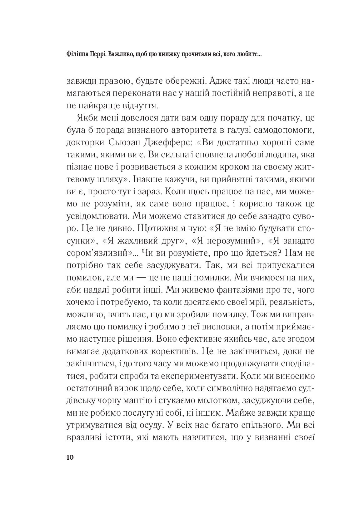 [object Object] «Важливо, щоб цю книжку прочитали всі, кого любите (і, можливо, хтось, кого не дуже)», автор Філіпа Перрі - фото №6 - мініатюра