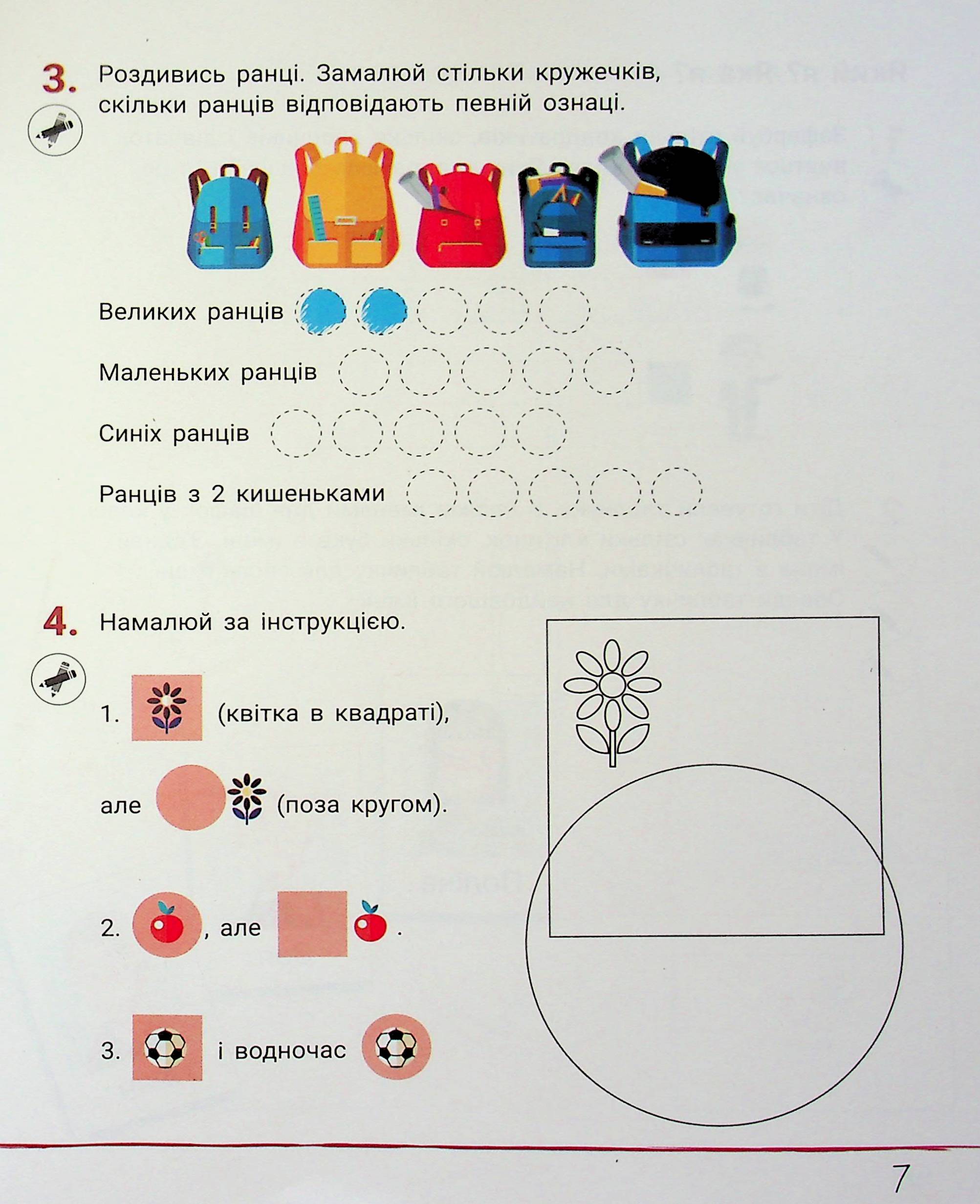 Зошит дослідника. 1 клас. Частина 1 — фото 7