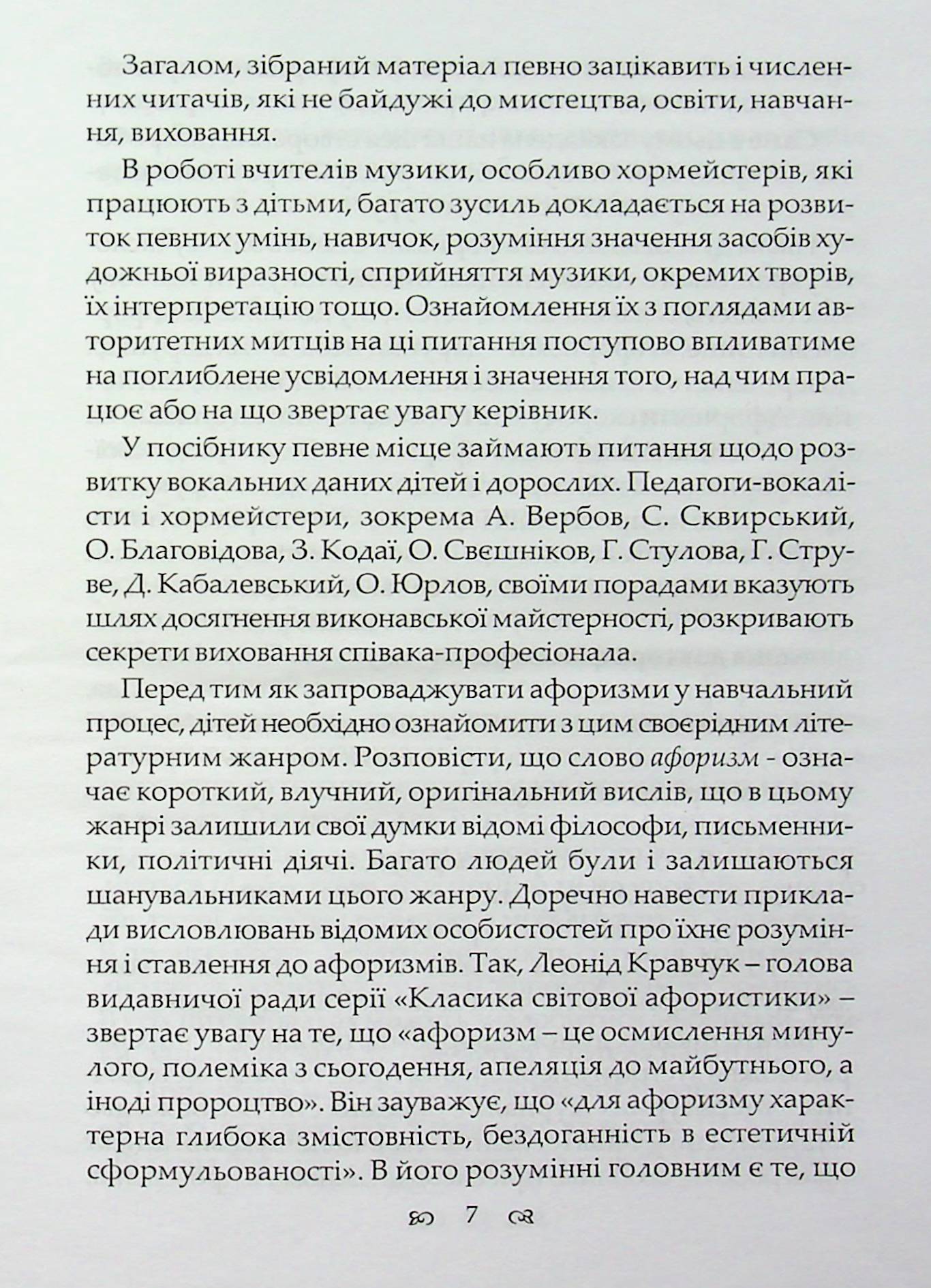Мистецтво. Освіта. Наука. Життя. Афоризми, думки, поради — фото 7