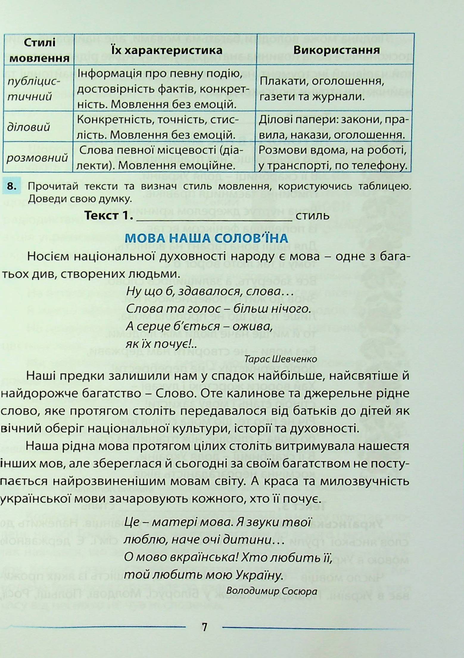 Мовлення розвиваємо та залюбки читаємо. 4 клас. Інтегрований посібник із читання та розвитку зв’язного мовлення — фото 7