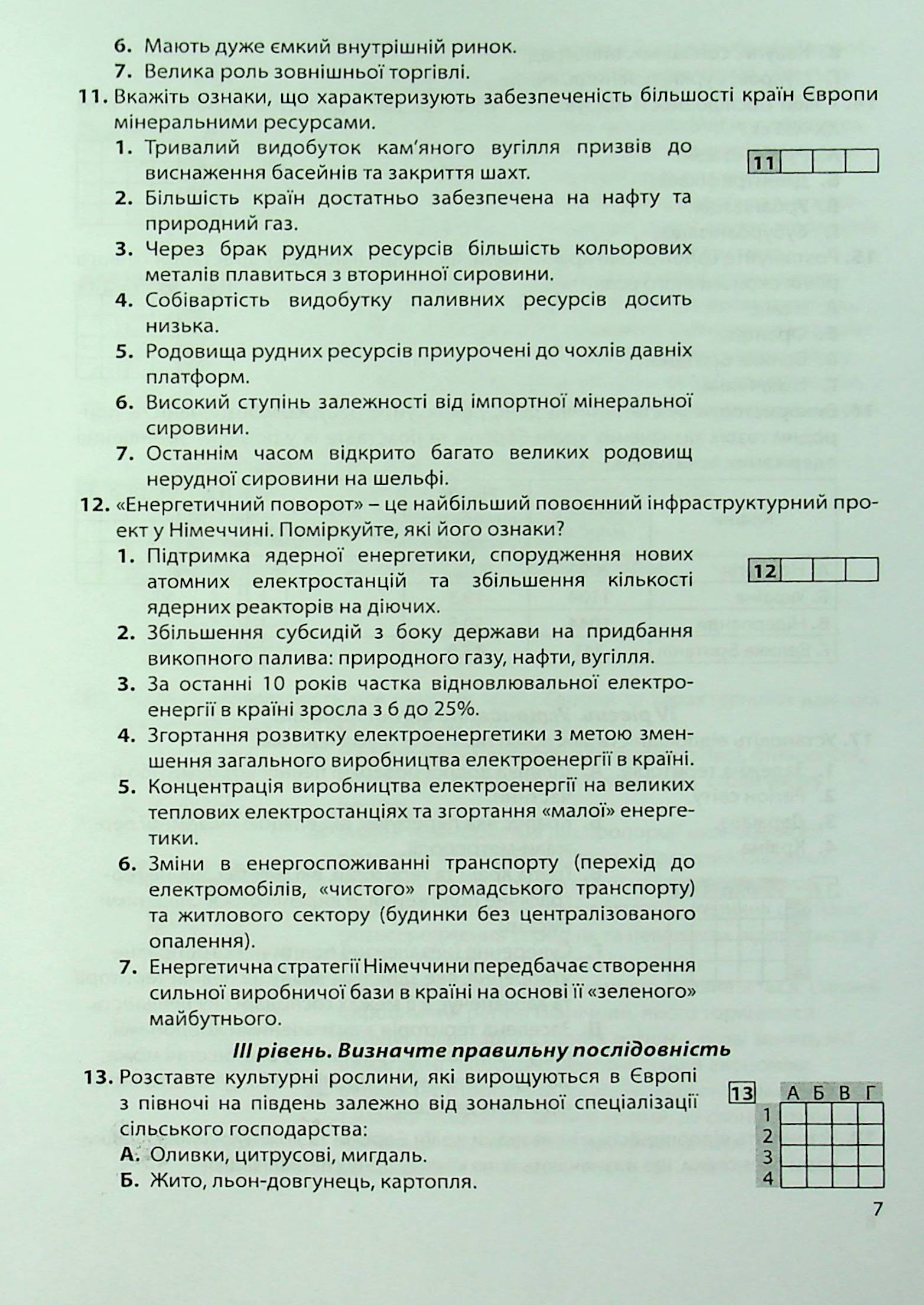 Географія: регіони та країни. 10 клас. Підсумкові контрольні роботи. Додаток до практикуму — фото 7