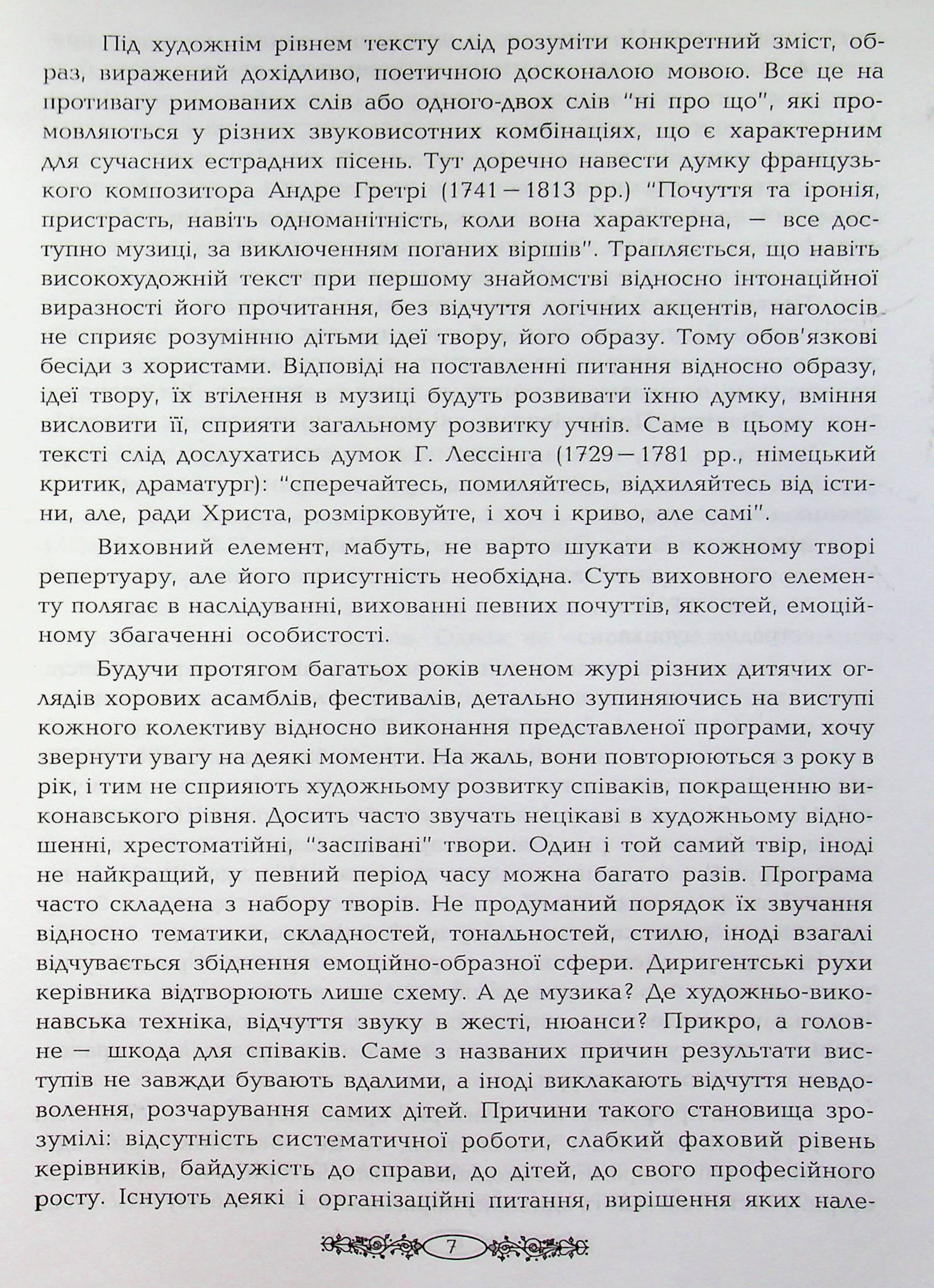 [object Object] «Репертуар для дитячого та жіночого хору», автор Ірина Зеленецька - фото №6 - мініатюра