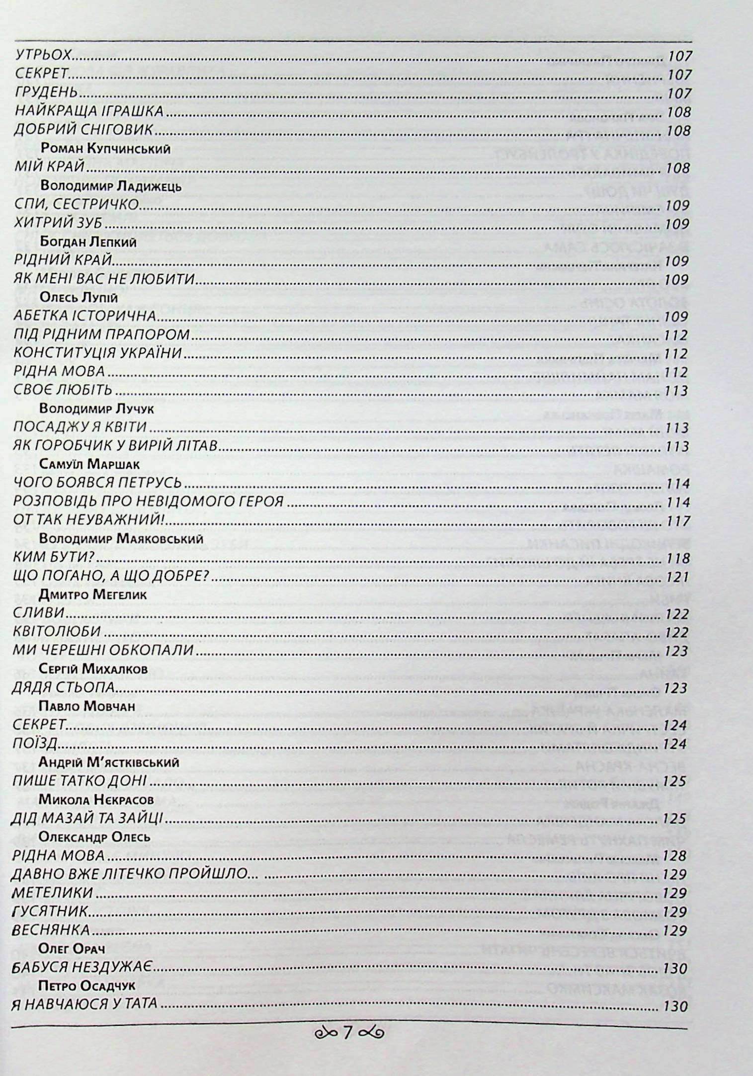 Світ барвистий, веселковий. Базова програма розвитку дитини дошкільного віку "Я у світі" — фото 7