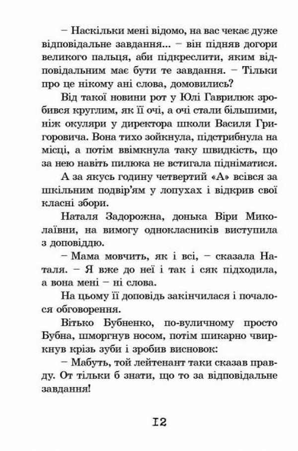 Книга «Ганнуся. У гості до лісовика», автора Володимир Рутківський - фото №1