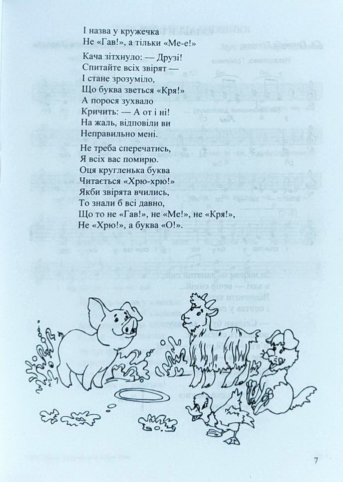 [object Object] «Ой же сміху в нас було. Пісні для дітей дошкільного та молодшого шкільного віку», автор Володимир Лепешко - фото №6 - мініатюра