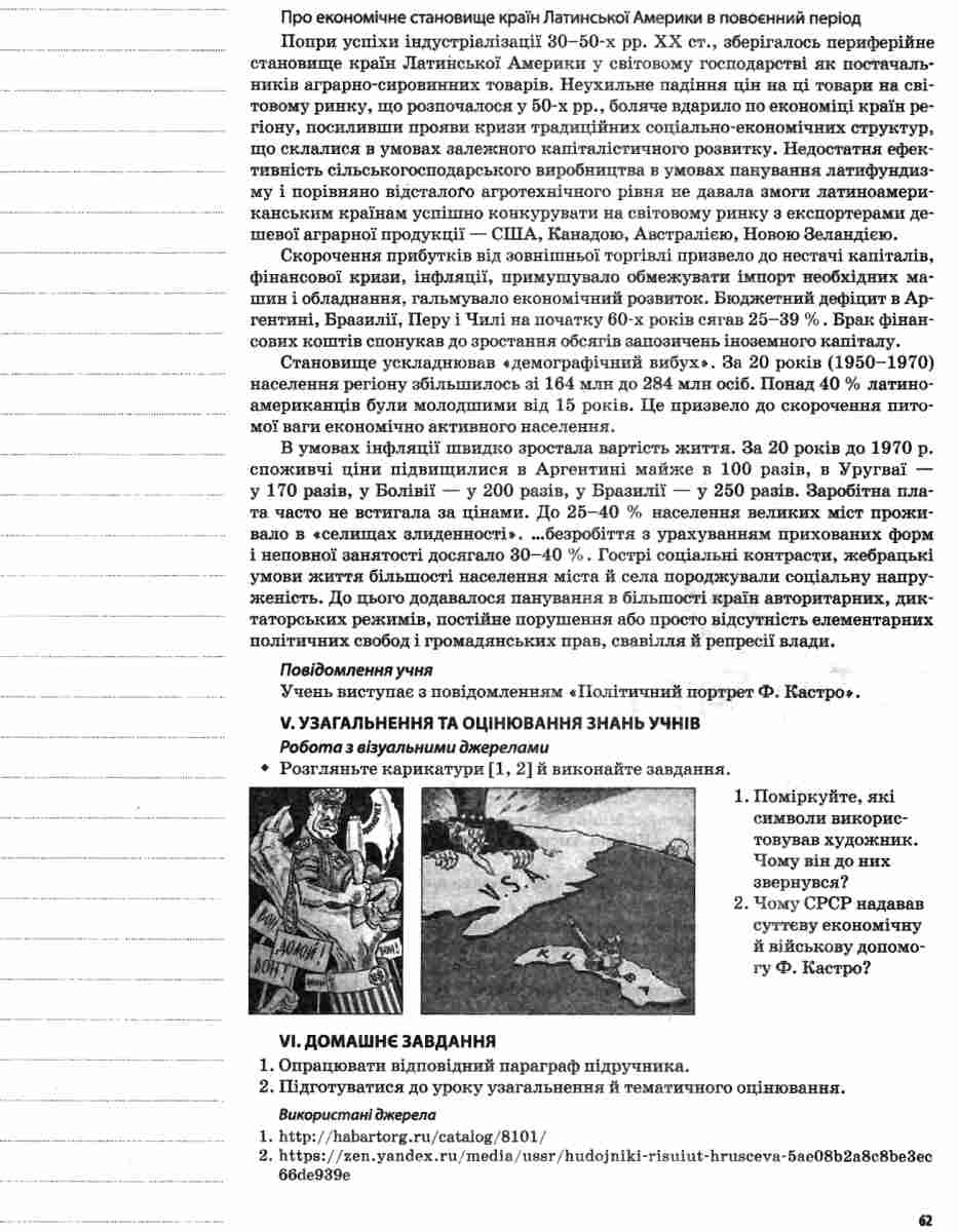 Всесвітня історія. 11 клас. Рівень стандарту — фото 12