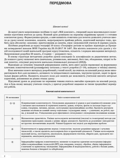 Географія. Регіони та країни. 10 клас — фото 10