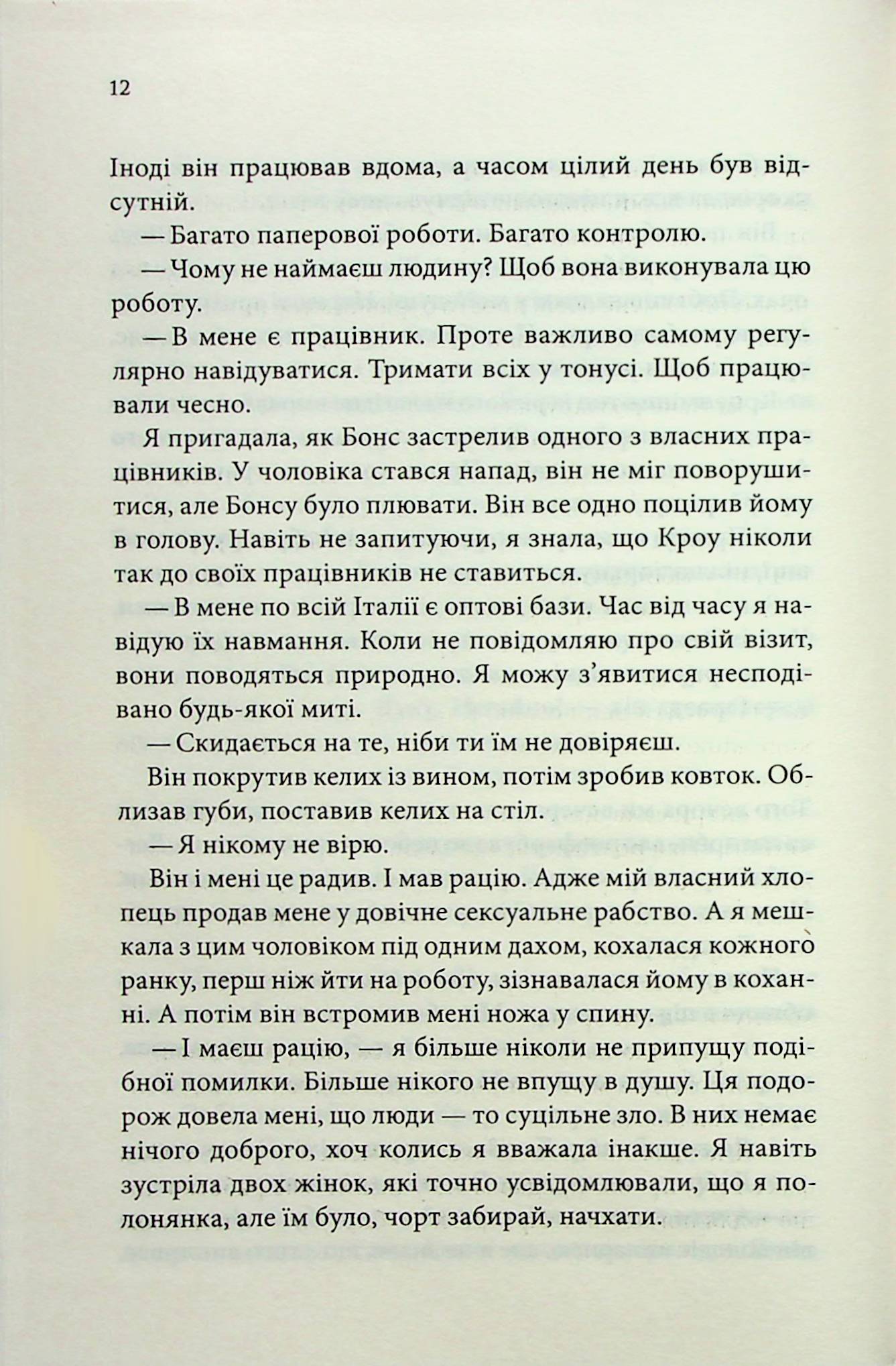 [object Object] «Ґудзики та ненависть. Книга 2», автор Пенелопа Скай - фото №6 - мініатюра