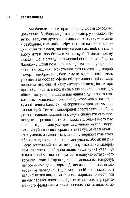 Очима Заходу. Самодержавство і війна. Том 3 — фото 11