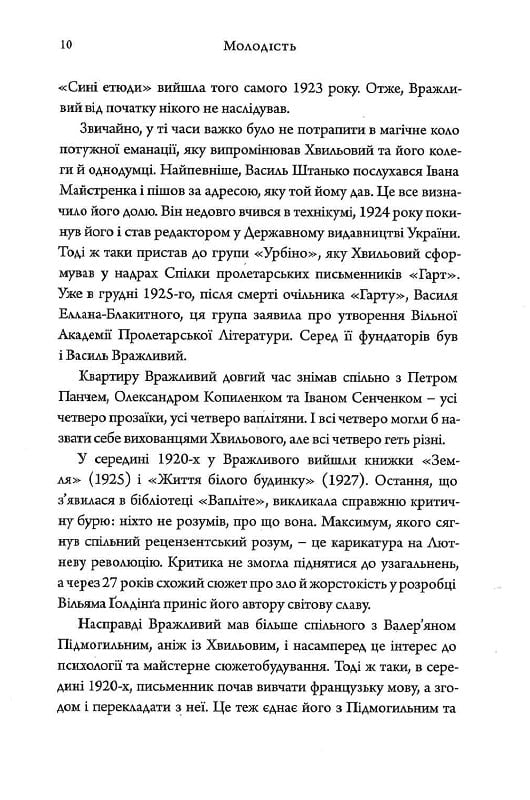 Молодість. Любовна проза 20-х років — фото 11